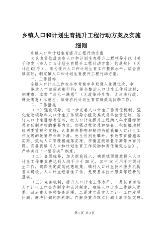 乡镇人口和计划生育提升工程行动方案及实施细则 