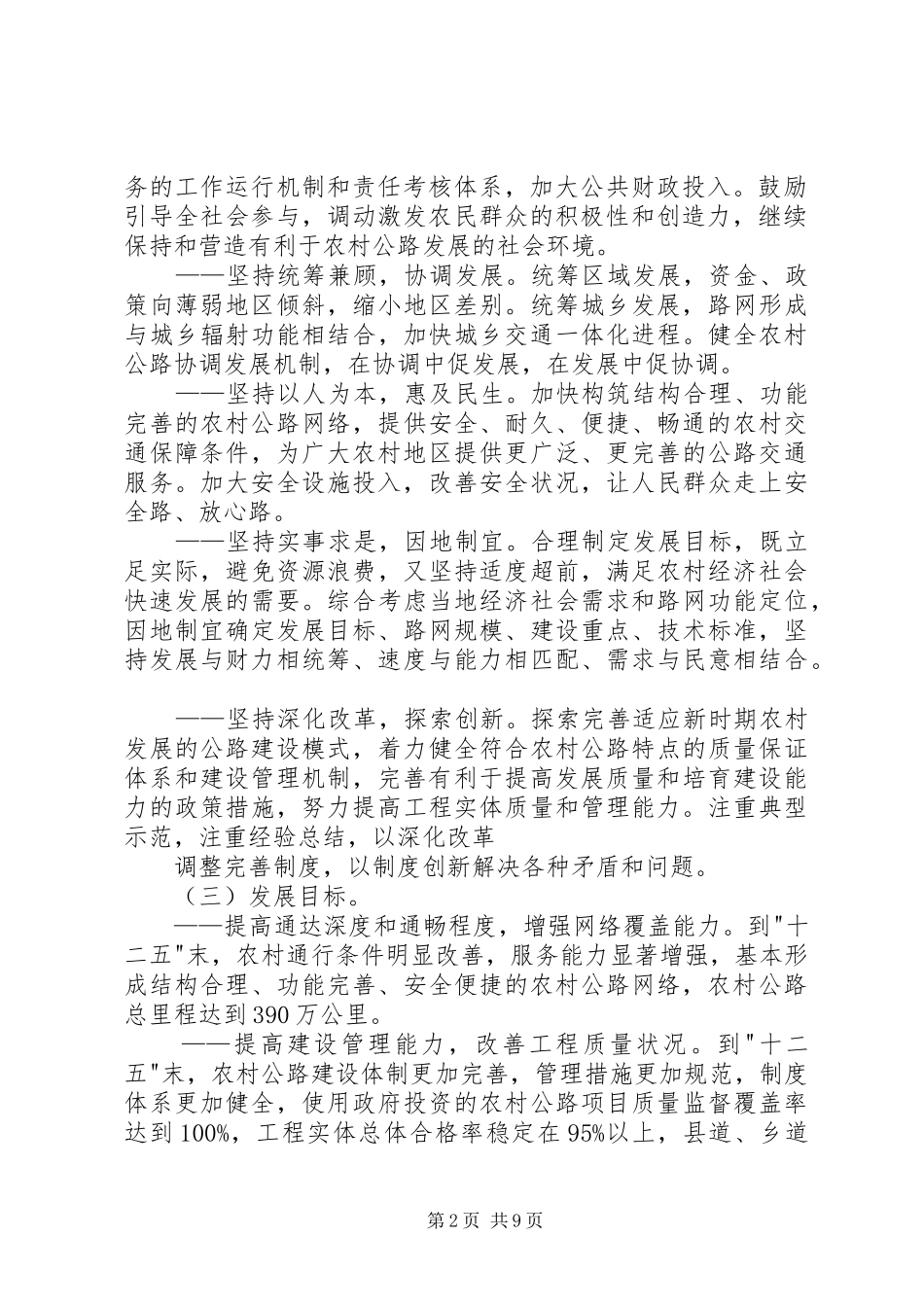 省局十二五规划的指导意见 _第2页