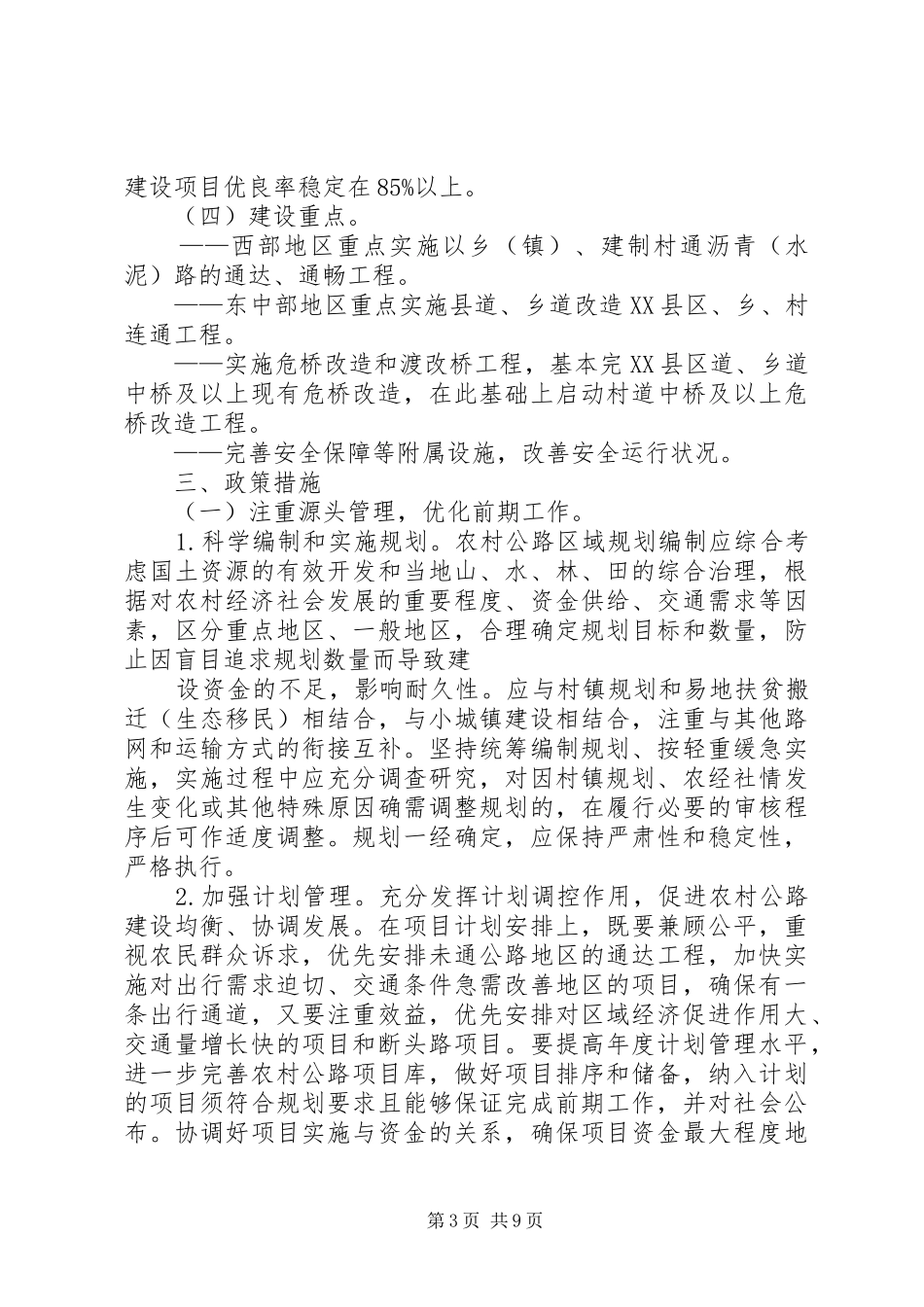 省局十二五规划的指导意见 _第3页