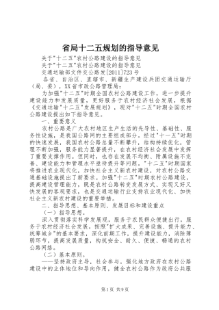 省局十二五规划的指导意见 