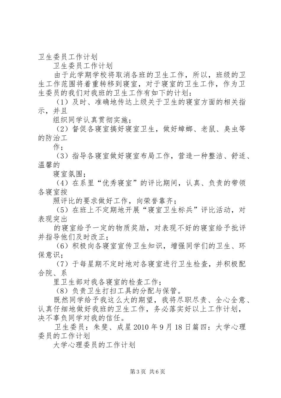 大学卫生委员工作计划 _第3页