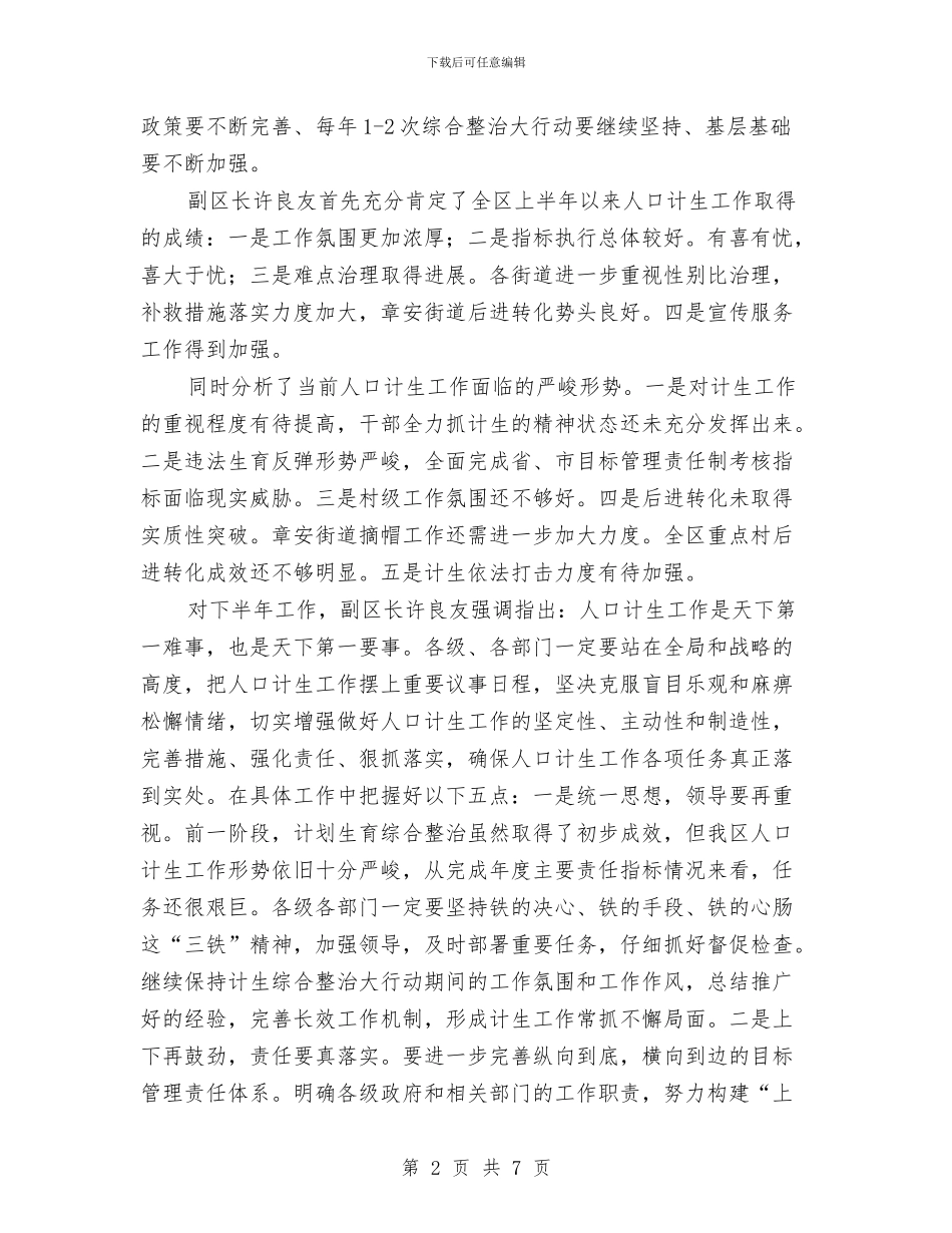 区政府计生委整治半年总结与区政府采购中心年终总结汇编_第2页