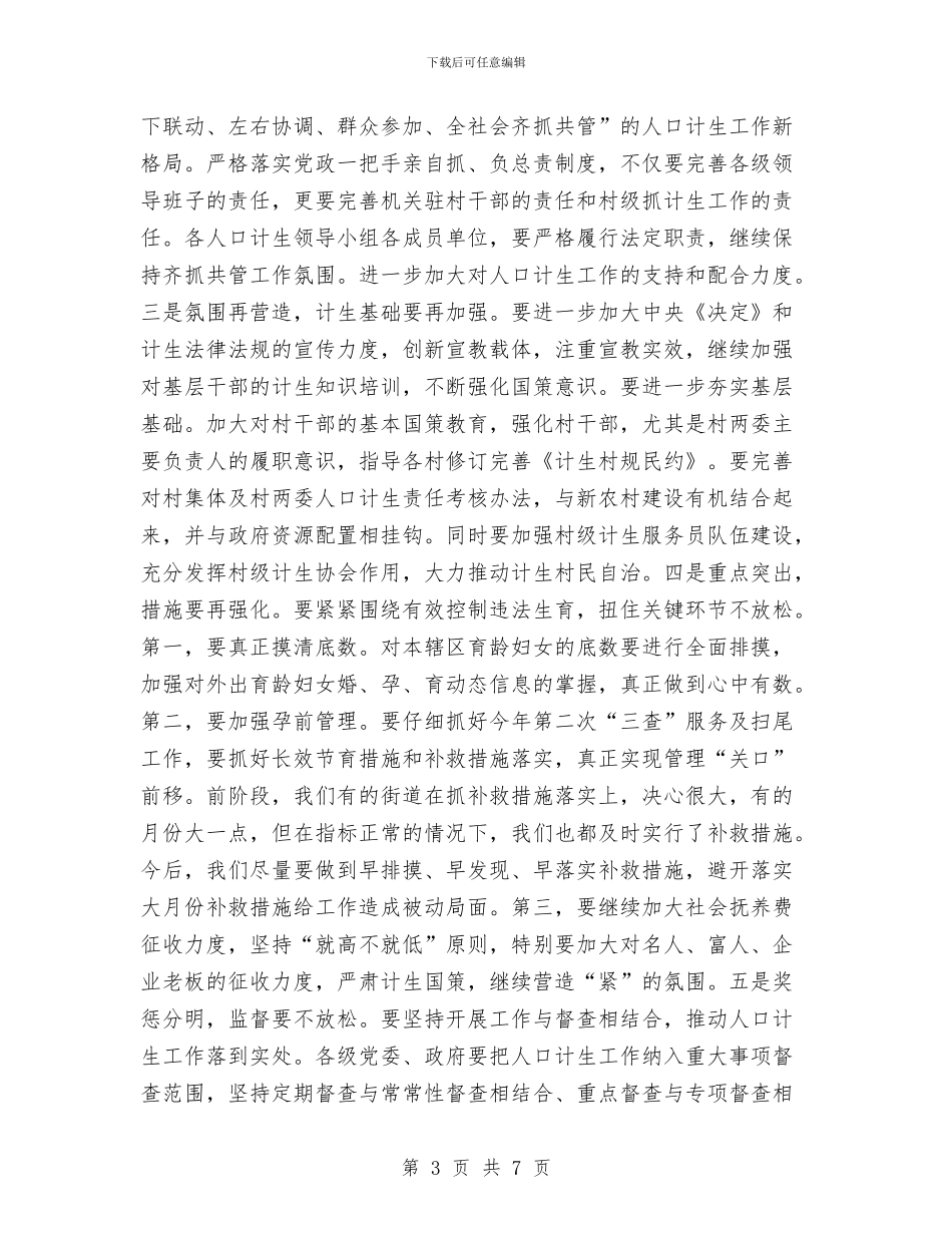 区政府计生委整治半年总结与区政府采购中心年终总结汇编_第3页