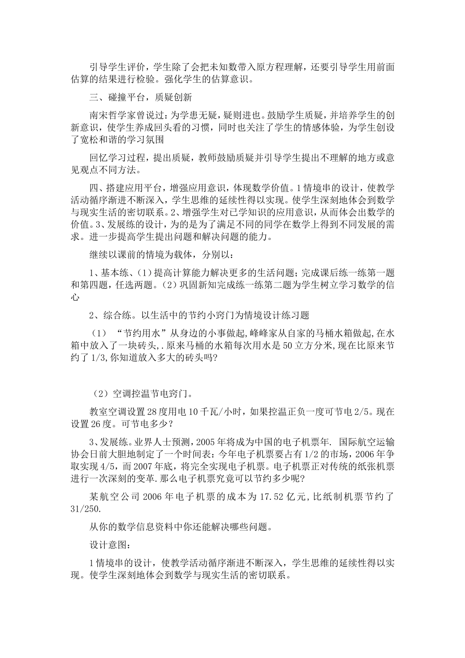 四数分数混合运算_第3页