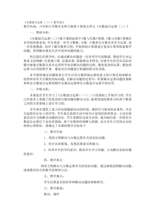 四数分数混合运算