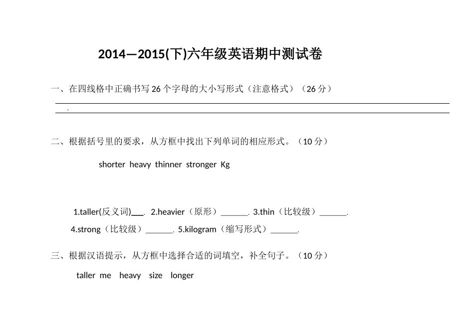 六年级英语期中测试题_第1页