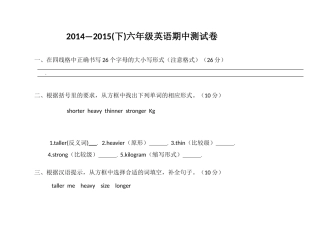 六年级英语期中测试题