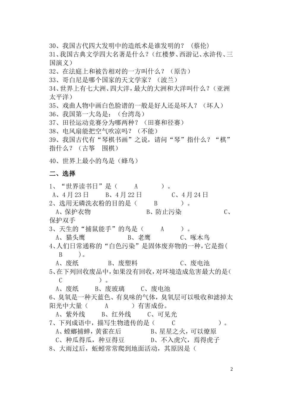四年级课外知识竞赛题_第2页