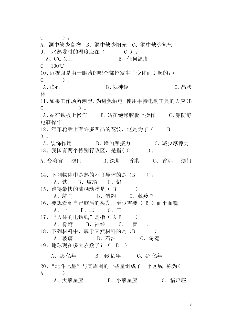 四年级课外知识竞赛题_第3页