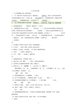 六上期末复习题文档