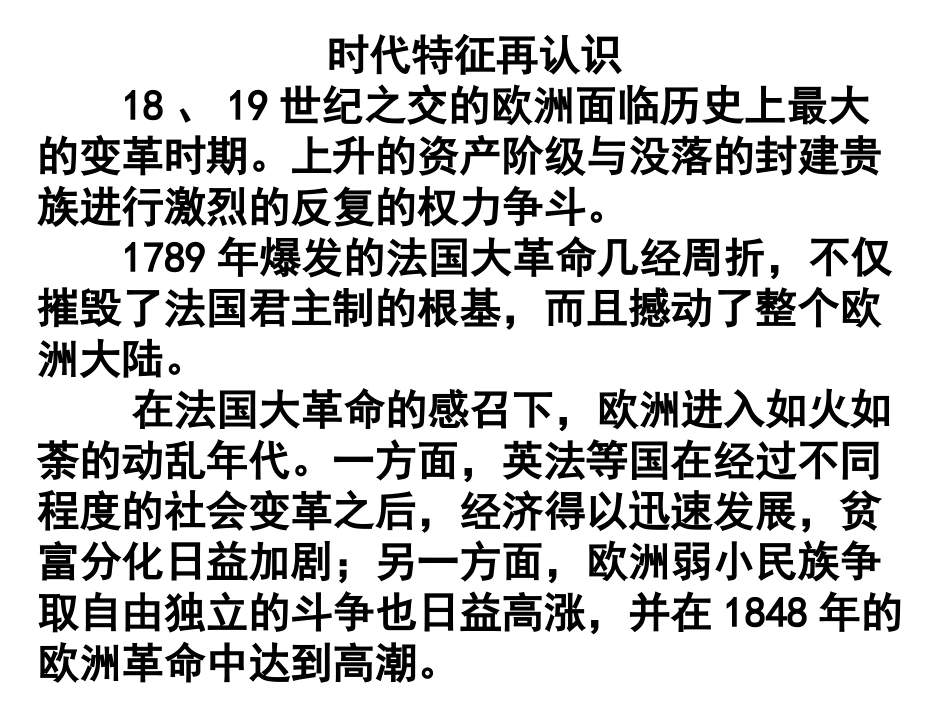 岳麓版_历史必修三_第18课_音乐与美术_第3页