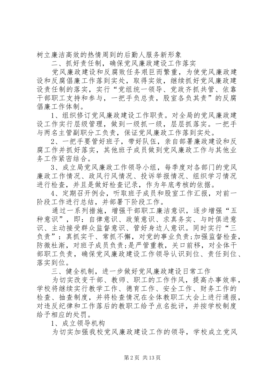 20XX年个人党风廉政建设工作计划_第2页