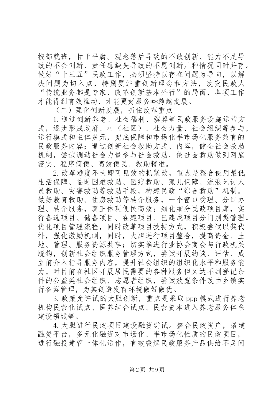 县民政局20XX年重点工作计划_第2页