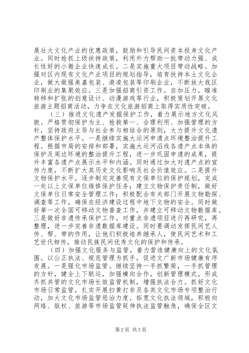 文广新局201X年工作计划_第2页