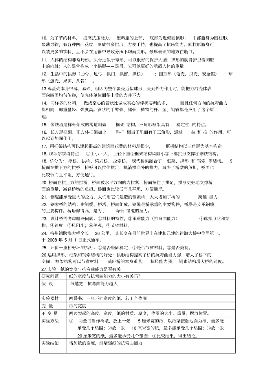 六上科学复习资料讲解_第3页