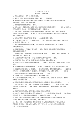 六上科学复习资料讲解