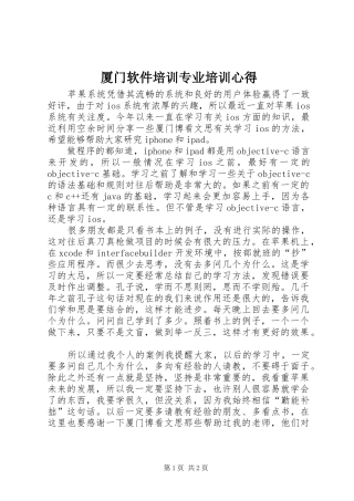 厦门软件培训专业培训心得