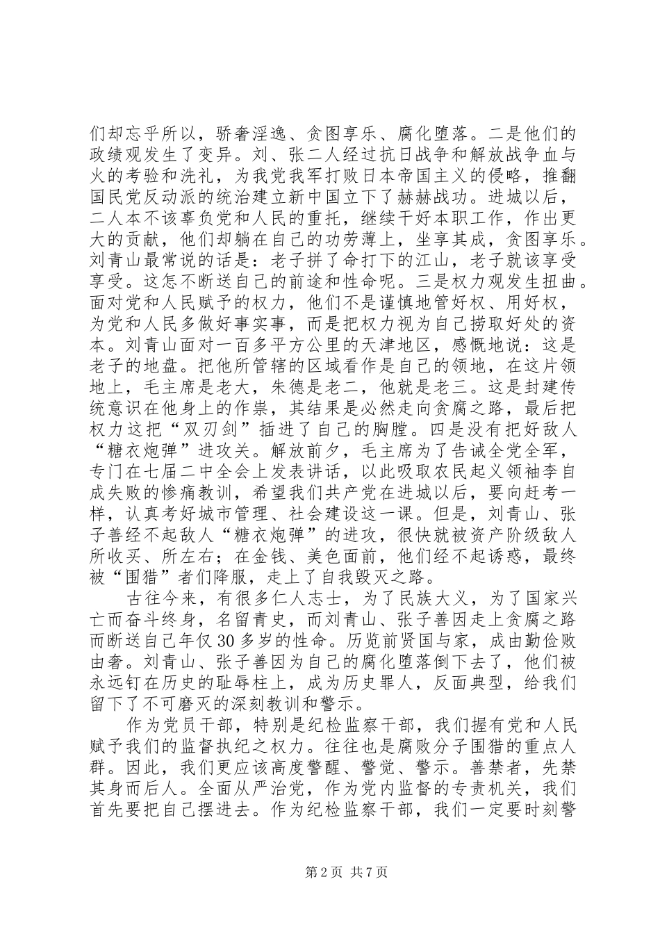 观看《第一大案》有感六篇_第2页