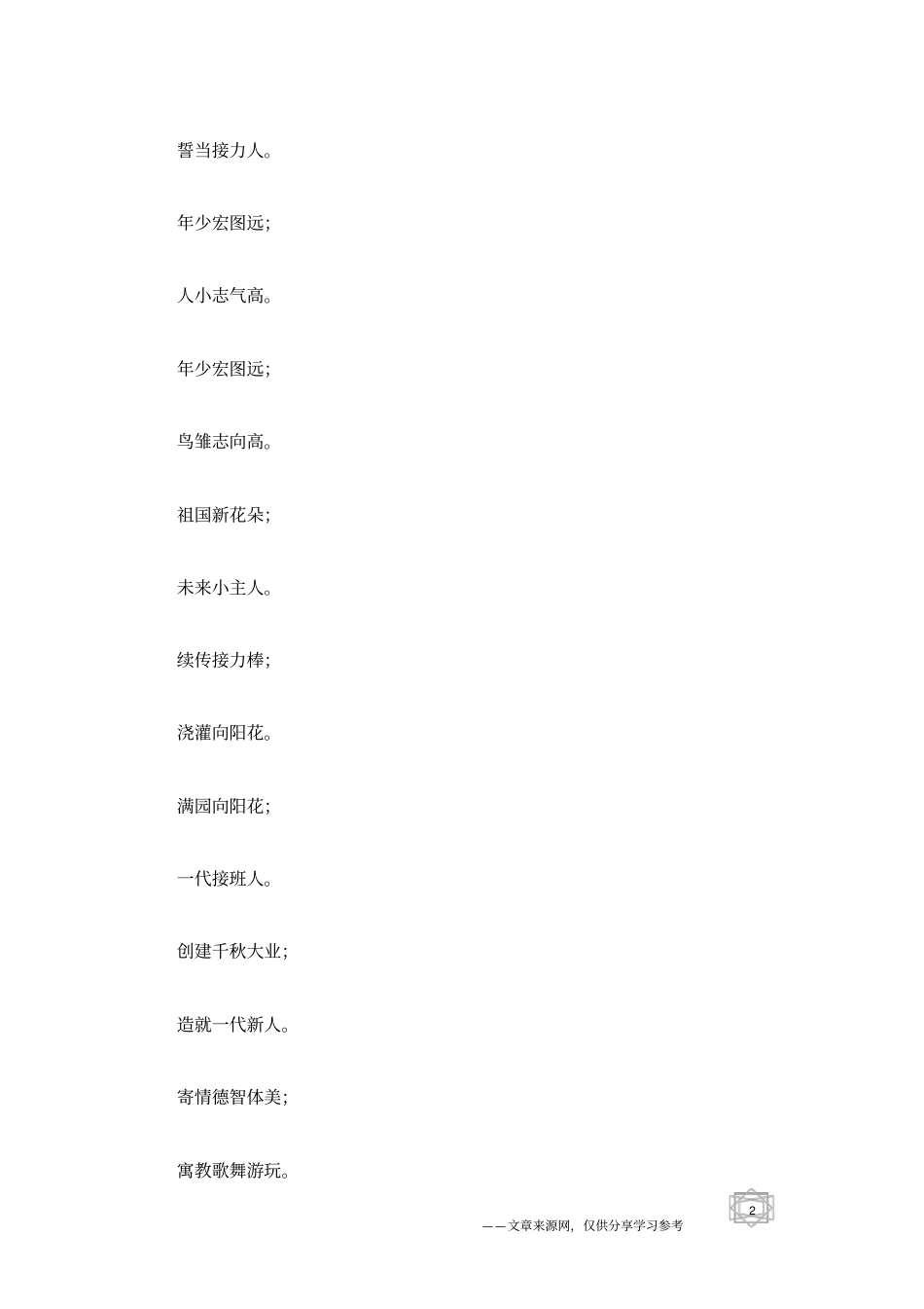 六一国际儿童节对联_第2页