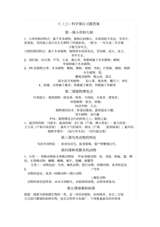 六上科学课后习题答案讲解