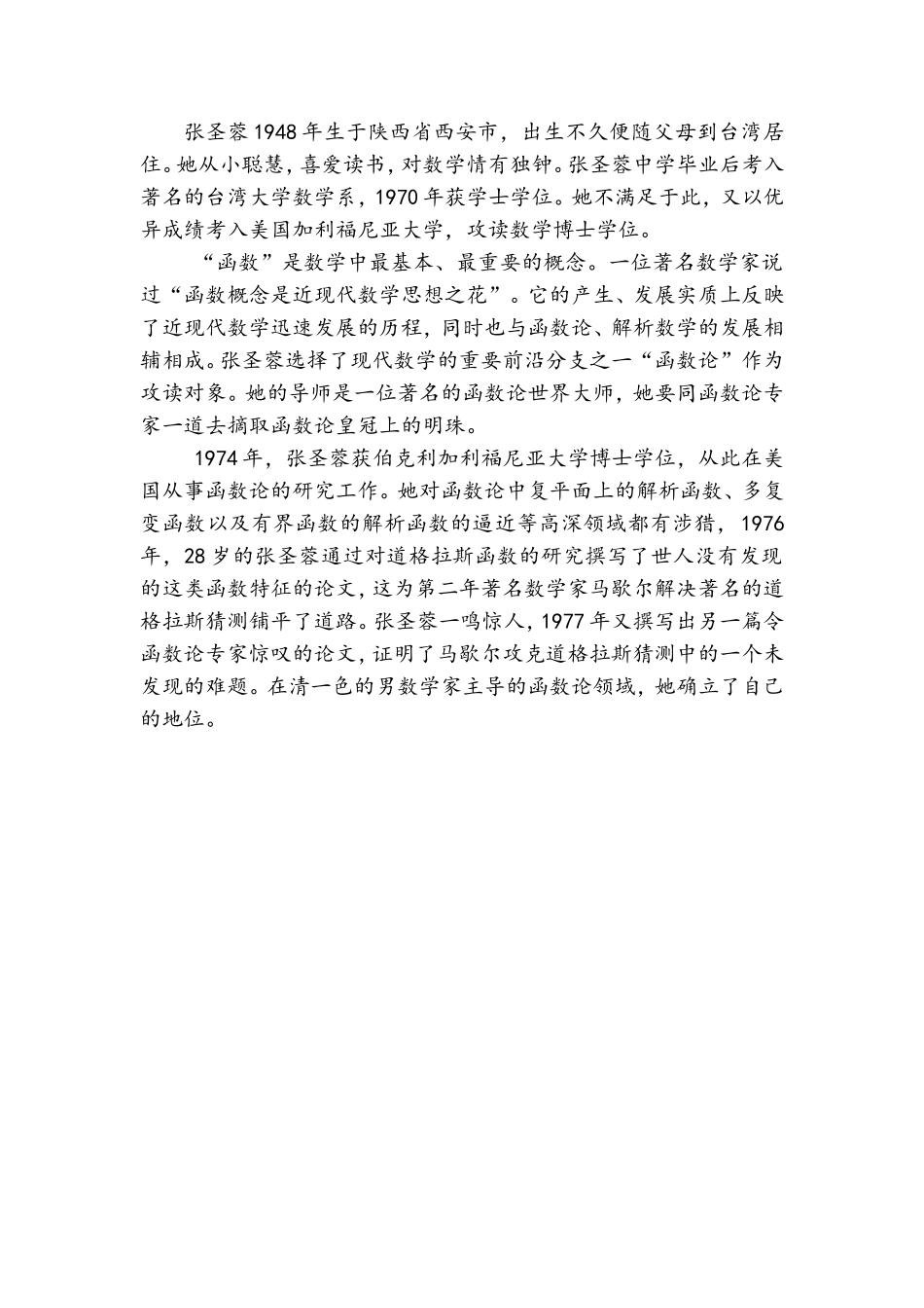 数学人物介绍华裔算杰张圣蓉_第1页