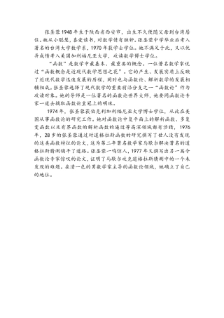 数学人物介绍华裔算杰张圣蓉