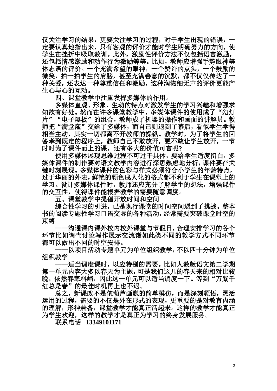 浅谈小学语文课堂教学的改革_第2页