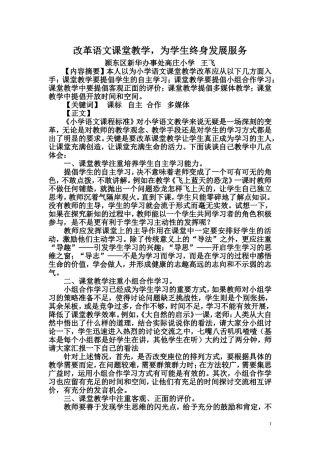 浅谈小学语文课堂教学的改革