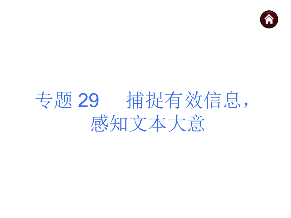 【中考夺分+】2015年中考语文复习课件（苏教）第三篇阅读-文言文阅读（共114张PPT）_第2页