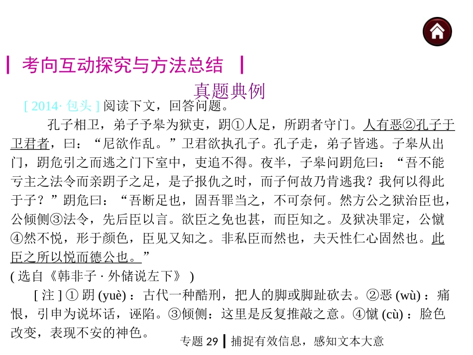 【中考夺分+】2015年中考语文复习课件（苏教）第三篇阅读-文言文阅读（共114张PPT）_第3页