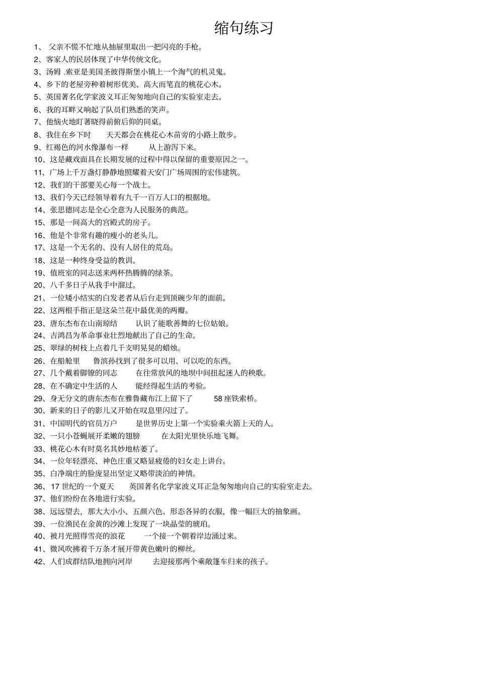 六上缩句汇总_第1页