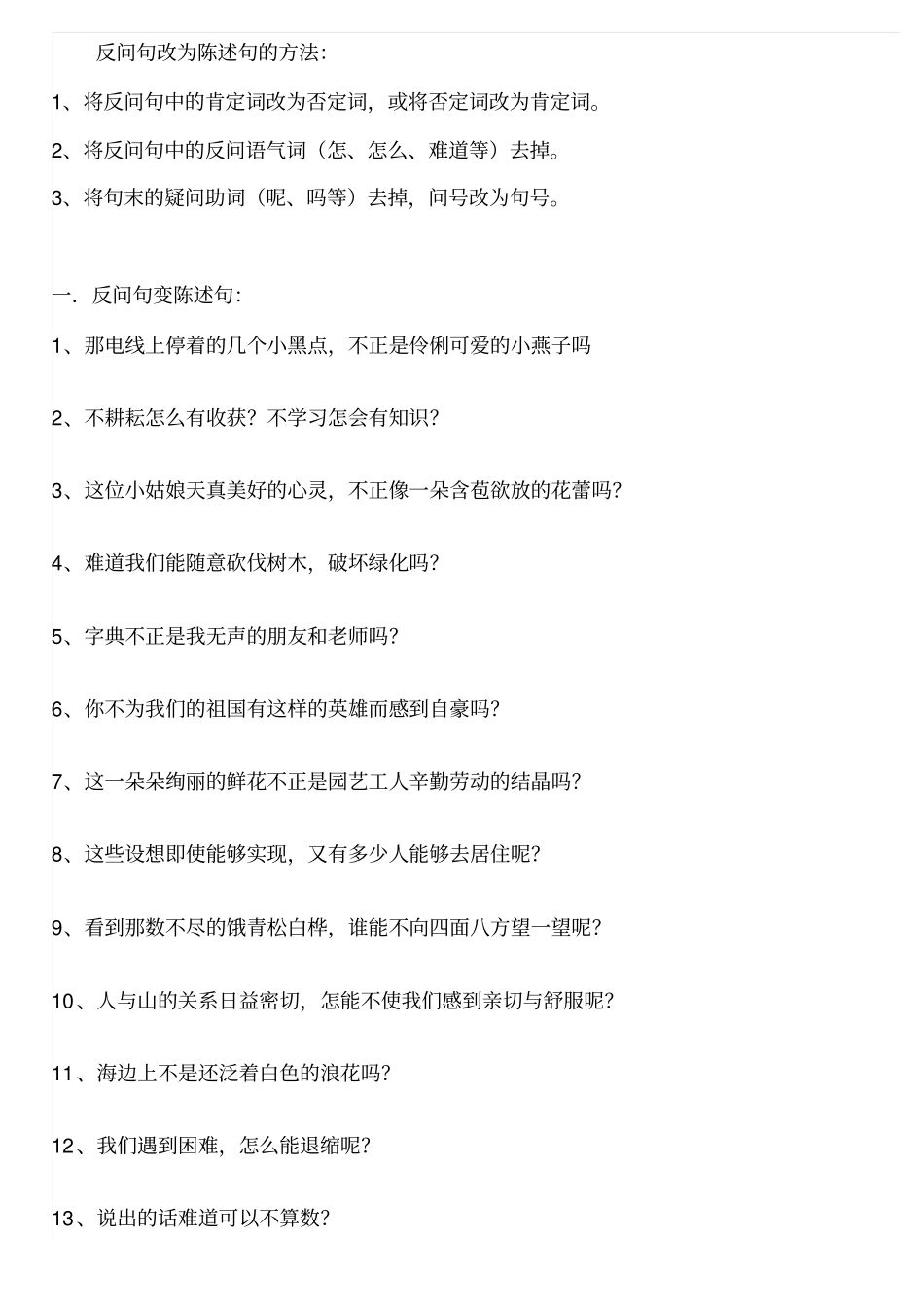 六上缩句汇总_第2页