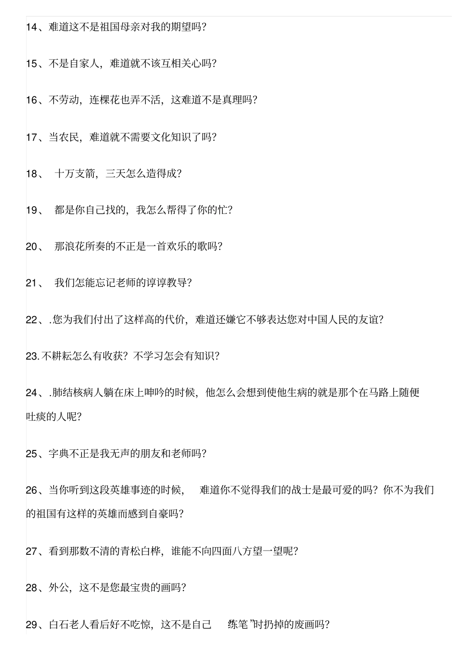 六上缩句汇总_第3页