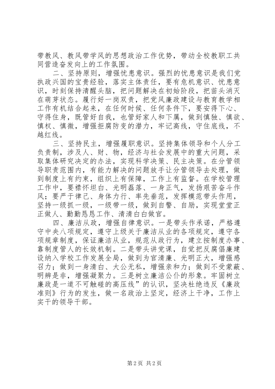 以案促改警示教育片《褪色》观后感_第2页