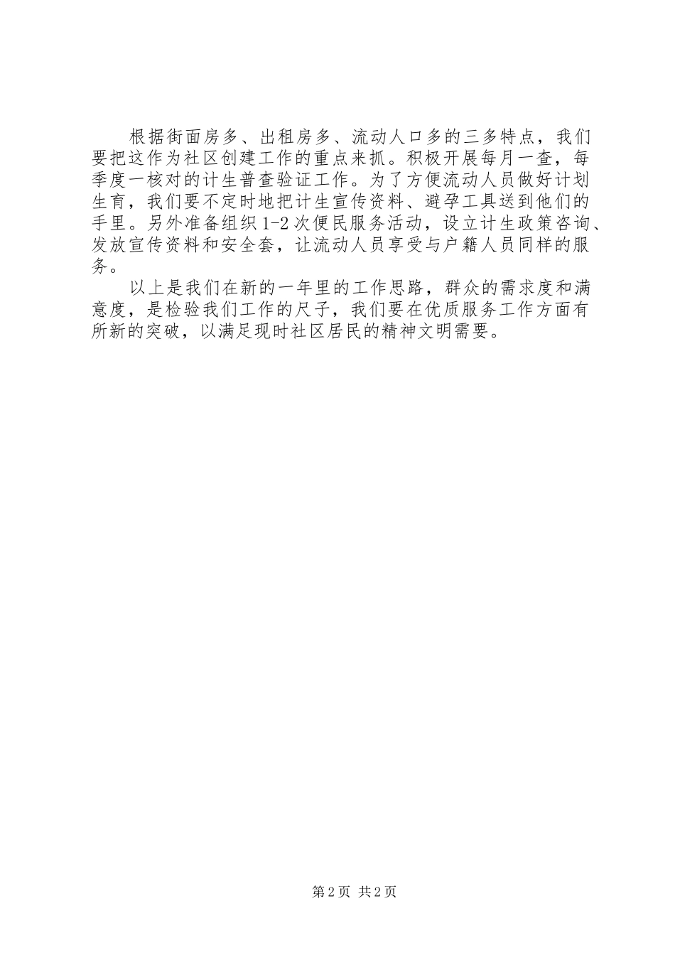 社区年度计划生育工作计划 _第2页