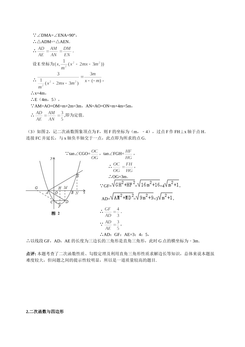 二次函数与几何的综合_第2页