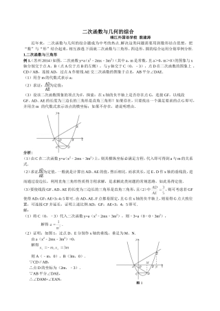 二次函数与几何的综合
