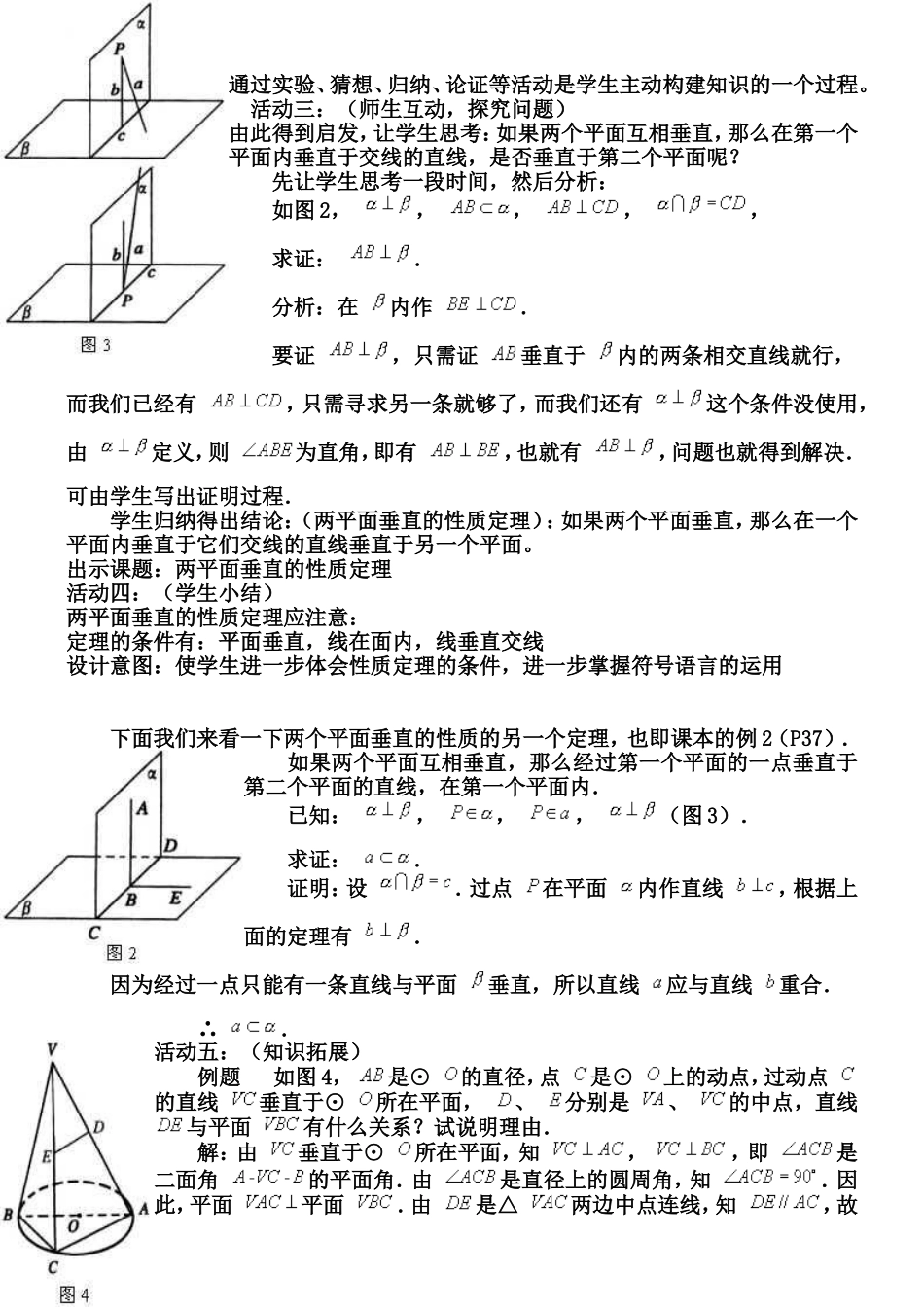 《平面与平面垂直的性质》教学设计_第3页