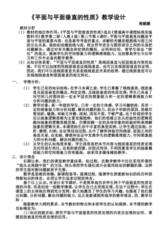 《平面与平面垂直的性质》教学设计