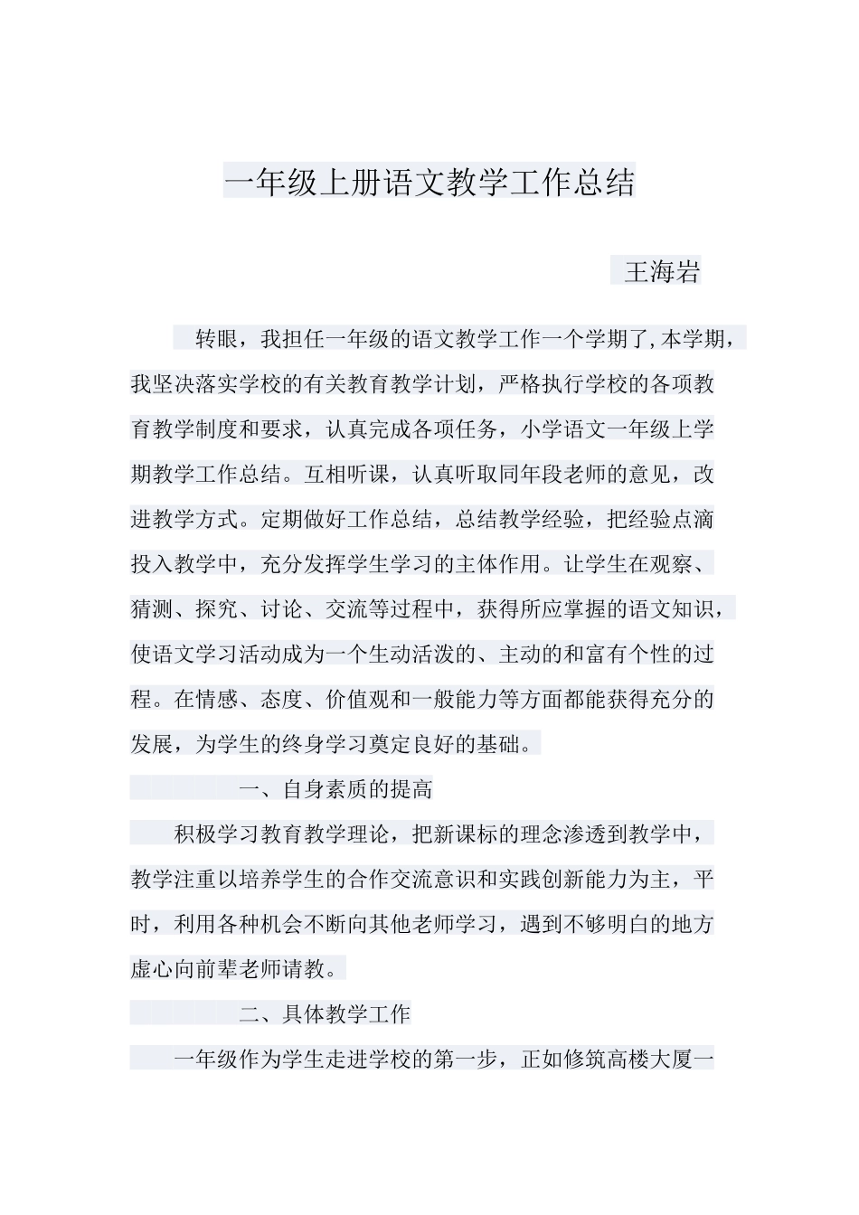 一年级上册语文教学工作总结_第2页