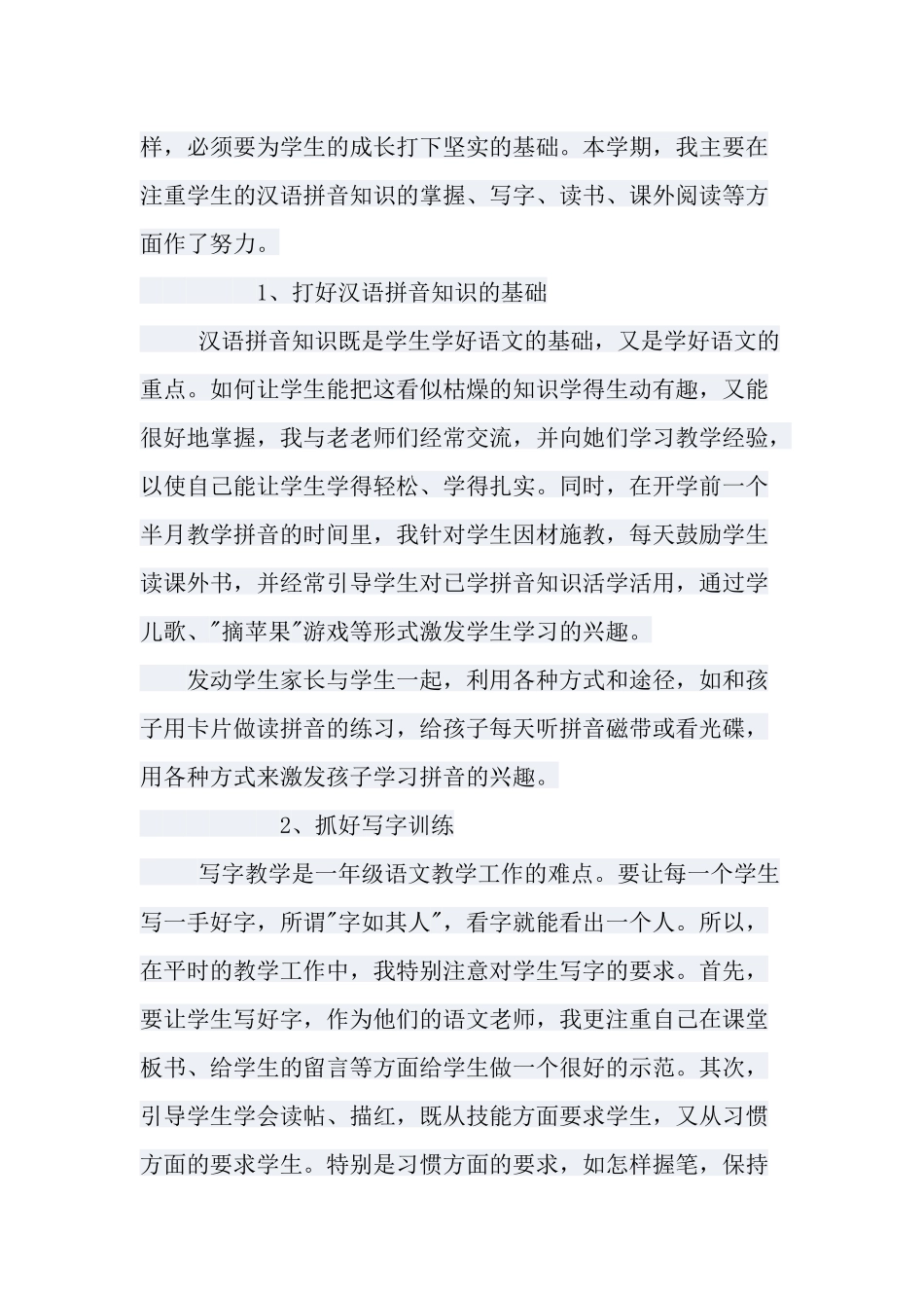 一年级上册语文教学工作总结_第3页