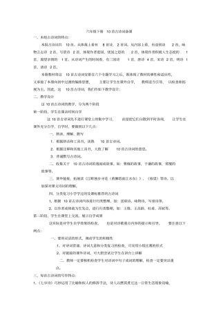 六下10首古诗词备课汇总