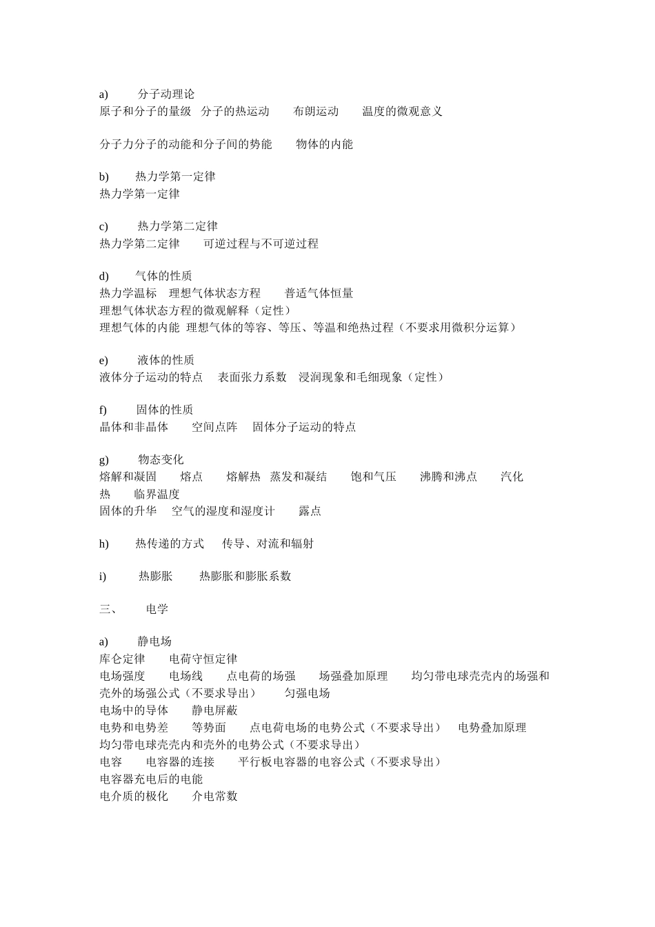 全国高中物理竞赛大纲_第2页