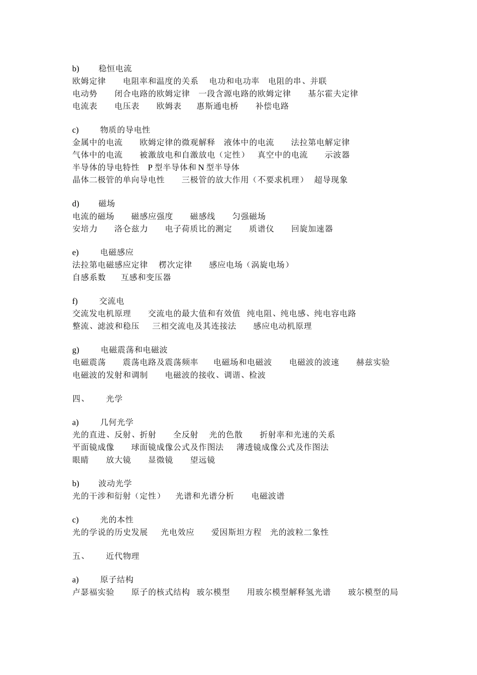 全国高中物理竞赛大纲_第3页