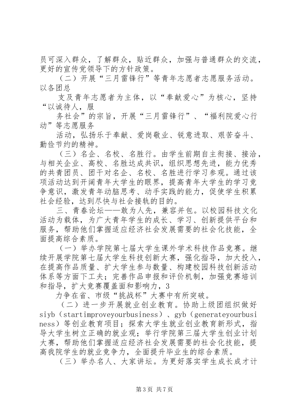 20XX年学院团工作计划要点_第3页
