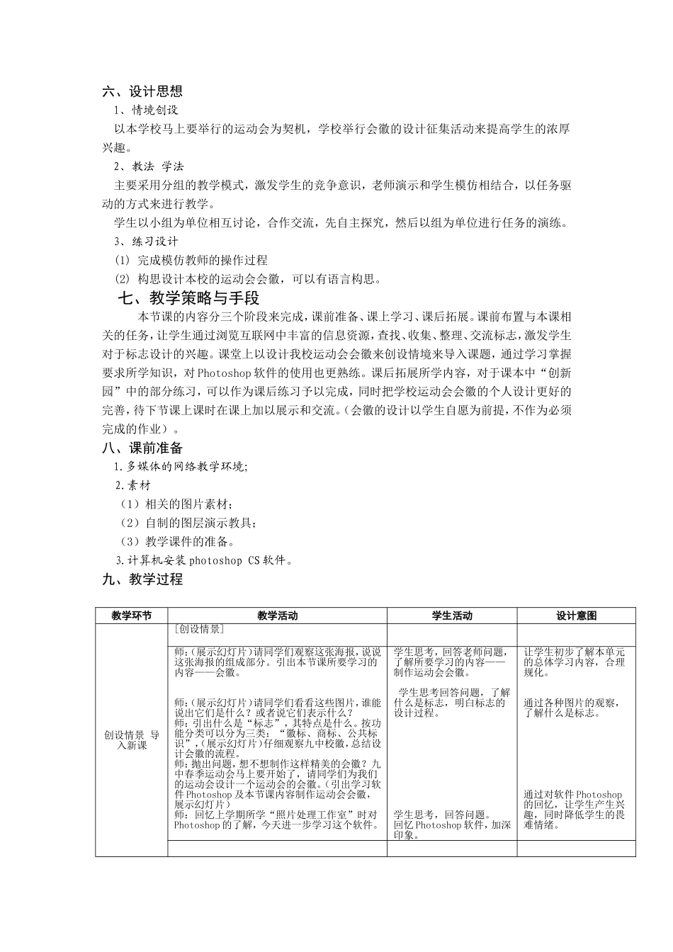 制作运动会会徽_第2页