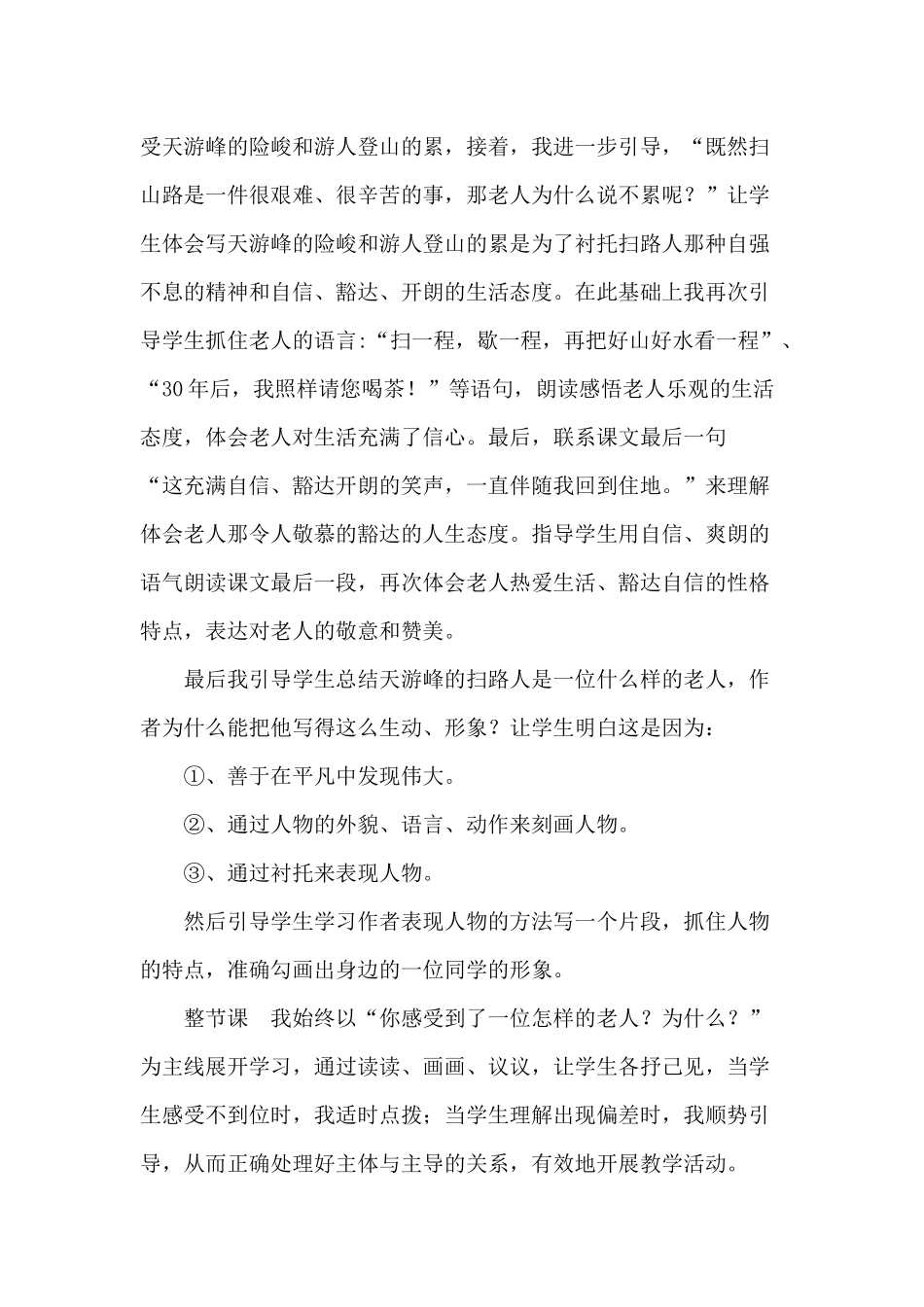 天游峰的扫路人教学反思_第2页