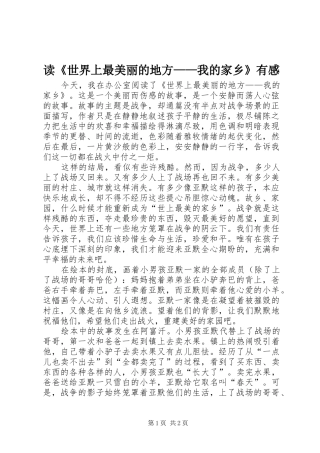 读《世界上最美丽的地方——我的家乡》有感