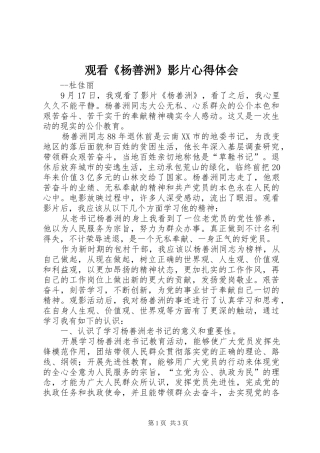 观看《杨善洲》影片心得体会