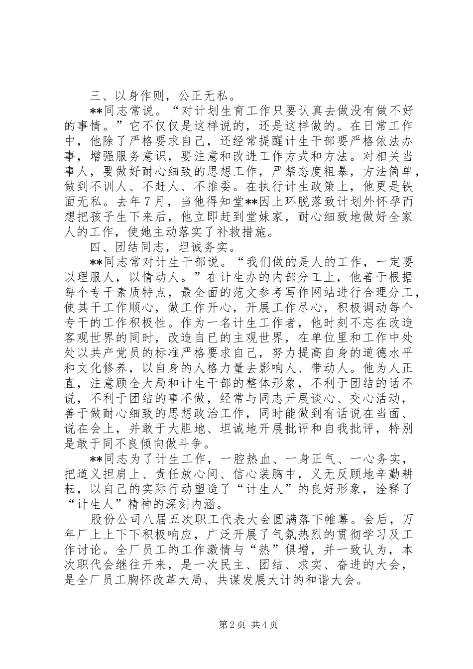 20XX年计划生育党员先进事迹材料_第2页